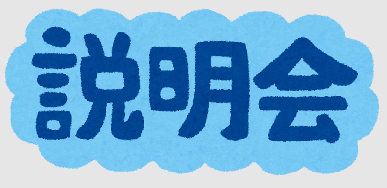 12月度会社説明会開催してます！