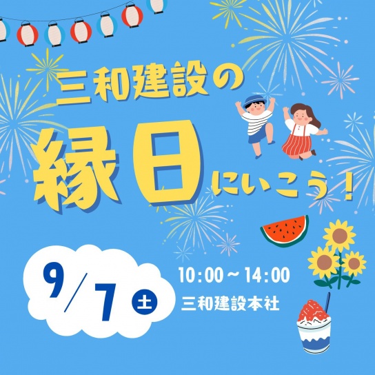 【9/7(土)】縁日イベントを開催！