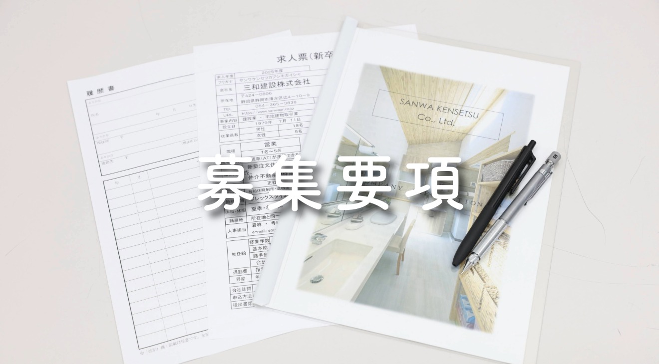 ★募集要項　ボタン