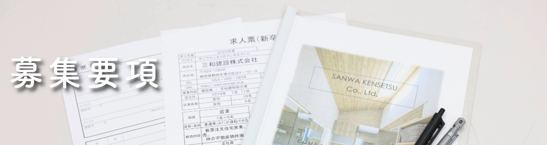 募集要項　上
