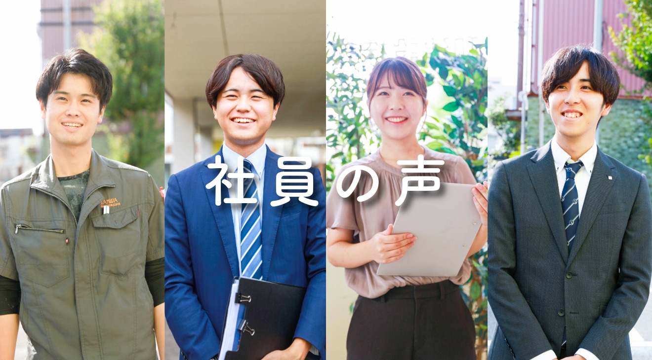 ★社員の声　ボタン