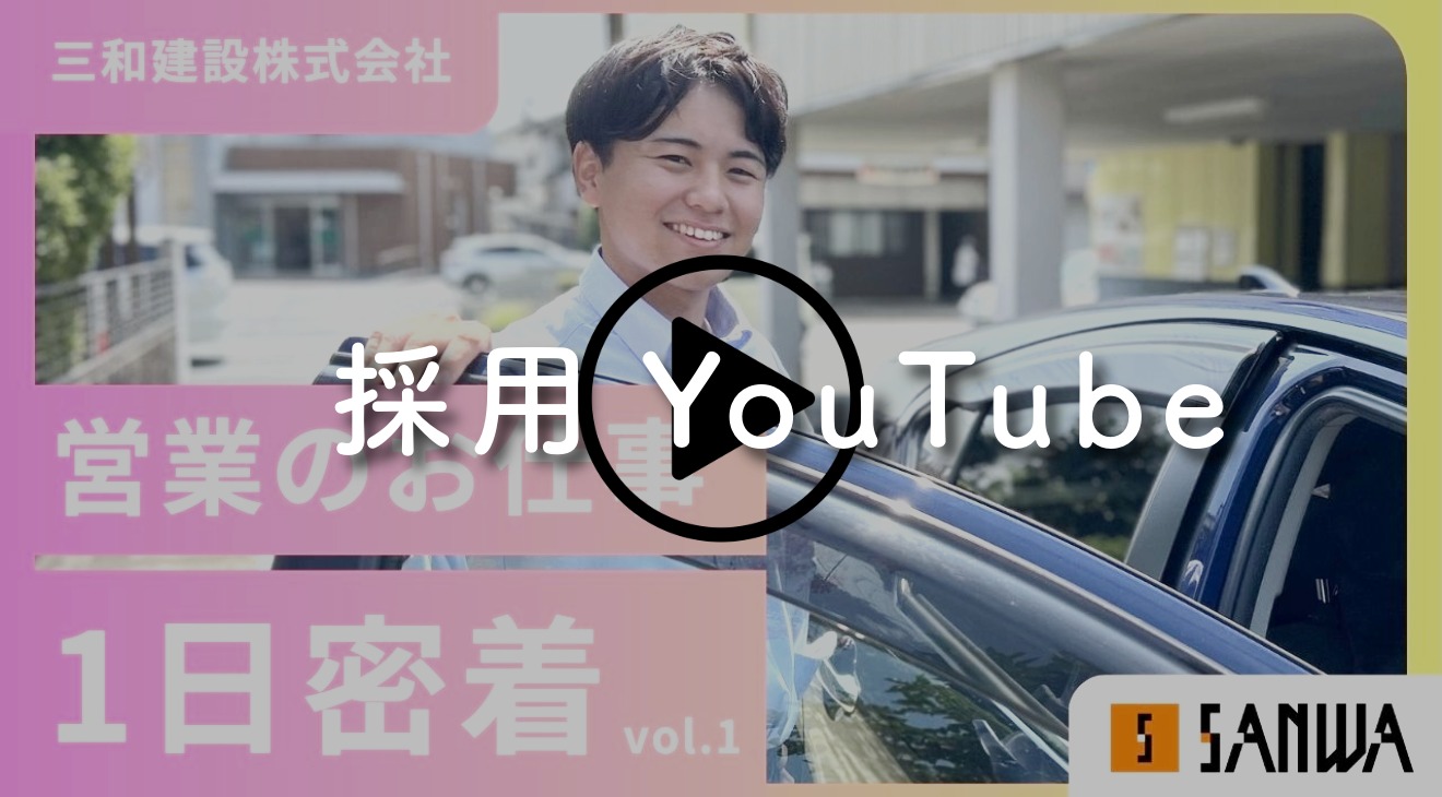 ★採用YouTube　ボタン