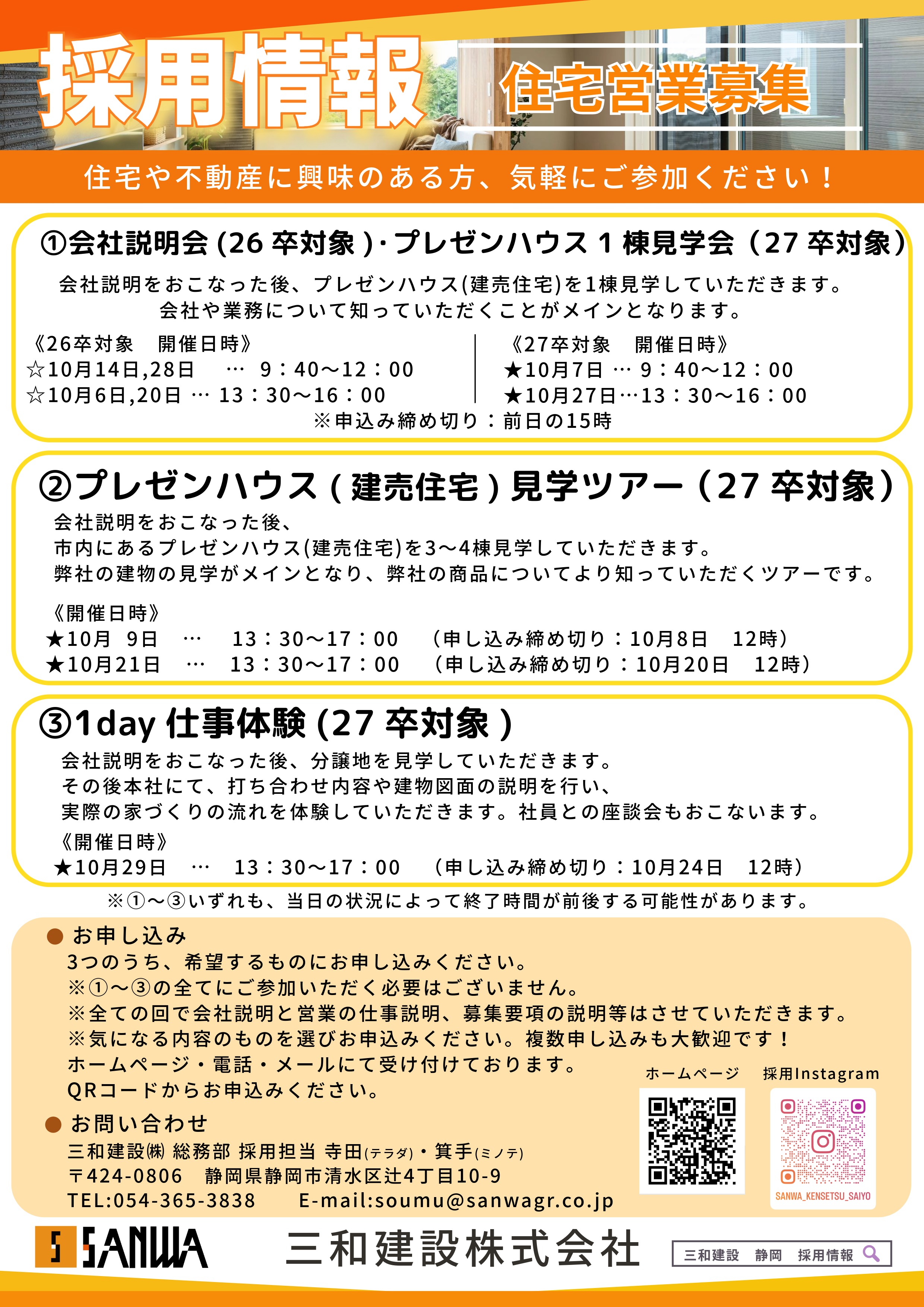 10月仕事体験・説明会用