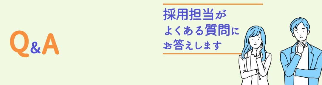 よくある質問上